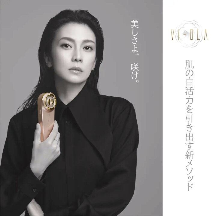 楽天市場】新美顔器 VI-OLA ヴィオーラ（柴咲コウ／セイントミラクル 