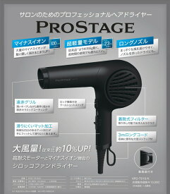 マイナスイオンドライヤー◆ ブラック PROSTAGE KPDT910/K 1200Wジャーニーshop　S - JET認証 超軽量 高い静穏性 ロングコード