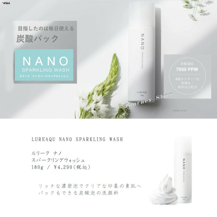 楽天市場】LUREAQU NANO SPARKLING WASH ルリーク ナノ スパークリング  