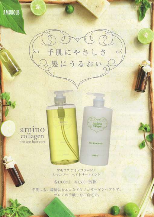楽天市場】☆アモロスアミノコラーゲンシャンプー・ヘアトリートメント