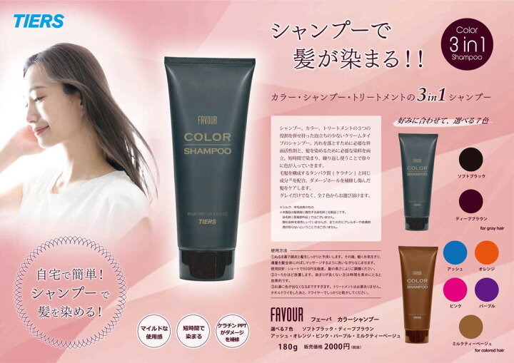 楽天市場】閉店セール！ ティアーズ フェーバ カラーシャンプー 180g 