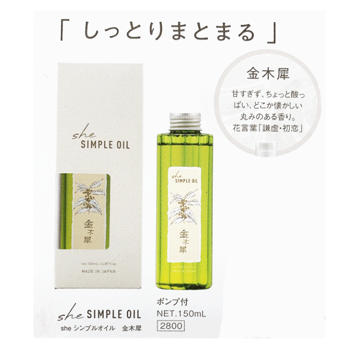 IRIYA COSMETICS イリヤ she シンプルオイル 金木犀 ポンプ付