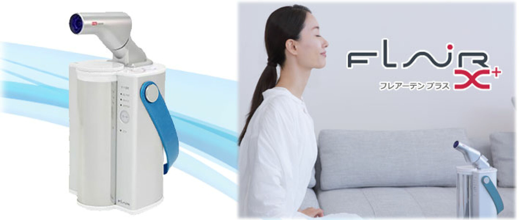 水素エアージェネレーター フレアーテンプラス_FLAIR_X_plus水素吸入器