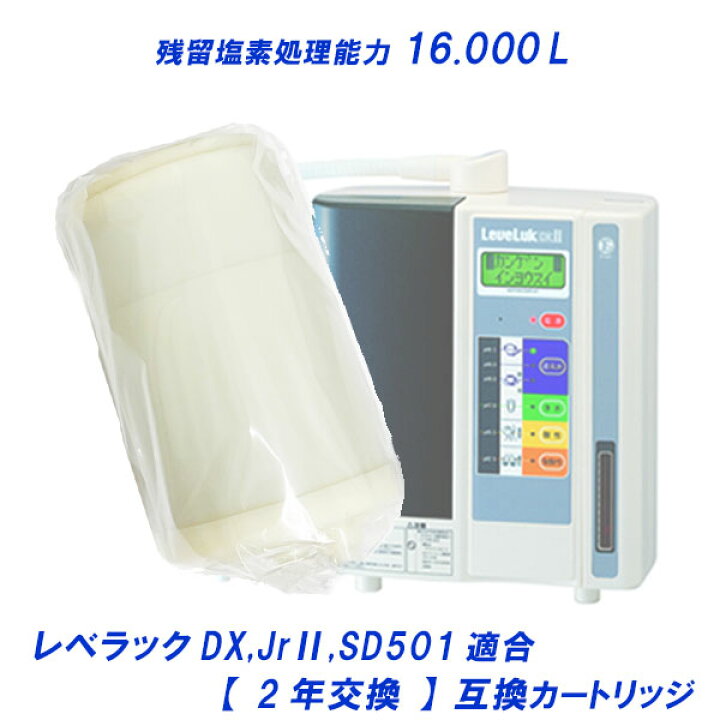 楽天市場】レベラックDX、Jr II、SD501適合 [ 2年交換 ］互換 