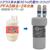 楽天市場】トクラス 浄水 器 カートリッジjc－3の通販