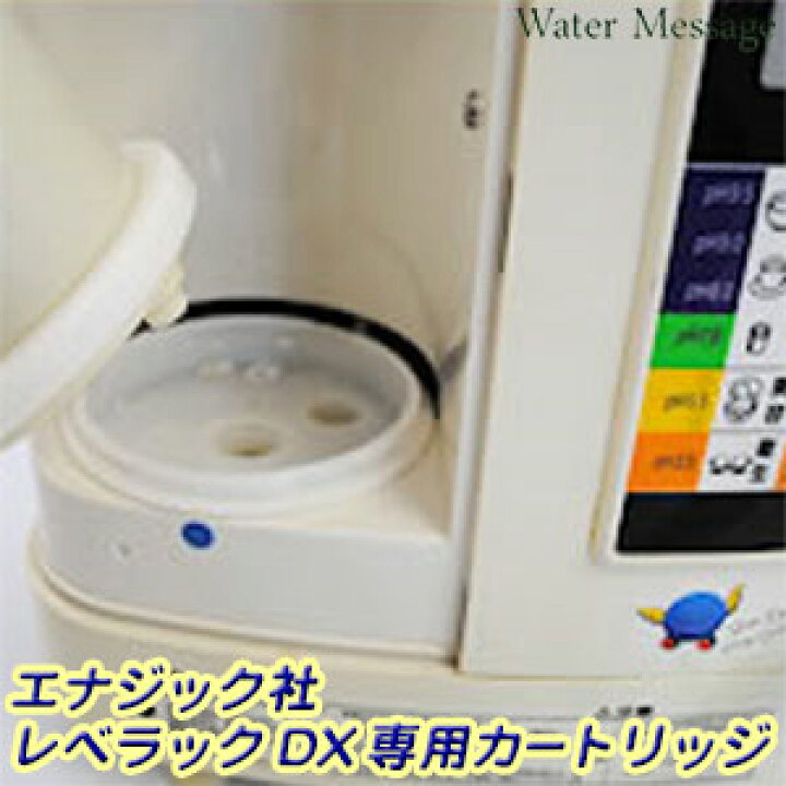 レベラック エナジックLeveluk TYH-53 浄水器