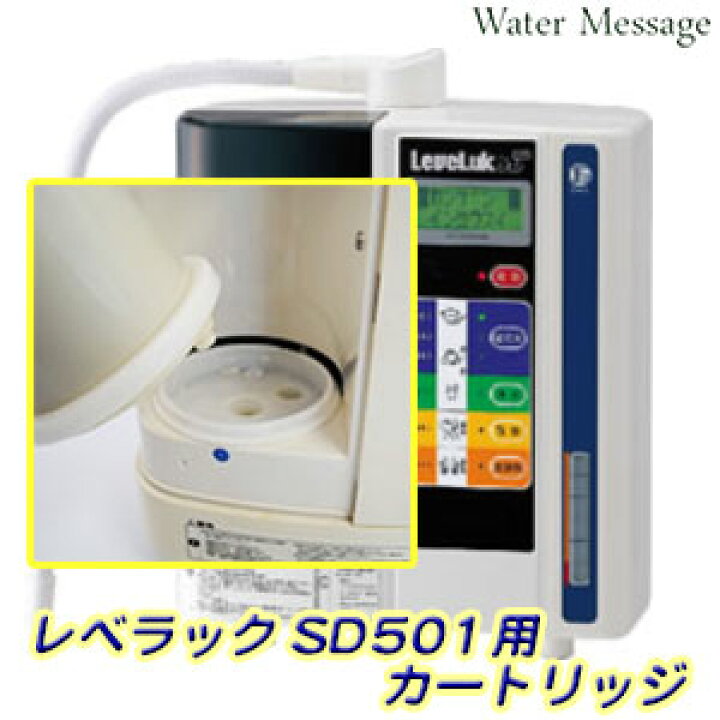 楽天市場】レベラックSD-501専用浄水カートリッジ・フィルター【G  