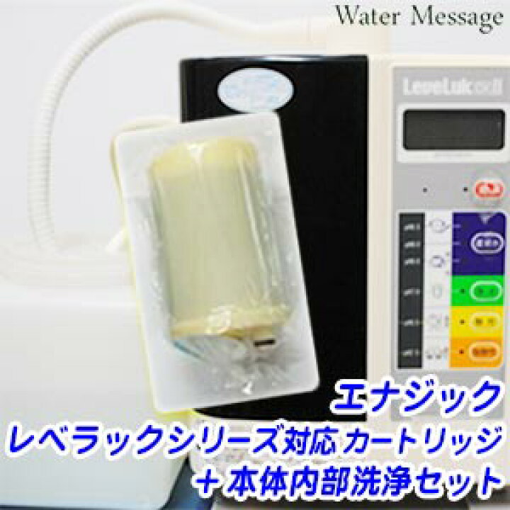 楽天市場】エナジック製レベラックシリーズ対応「交換カートリッジ」＋ 