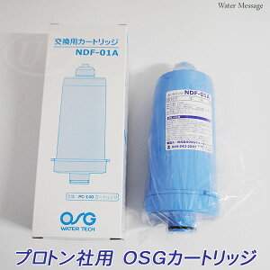 [ �v���g���R�[�|���[�V���� ] �d�𐅐�����p OSG�J�[�g���b�W NDF-01A(PC-140)�y���������z
