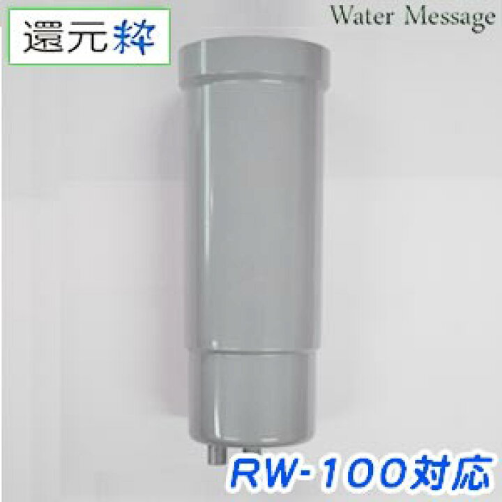 楽天市場】三和 還元粋 RW-100 / RW-100e用マイクロカーボン  