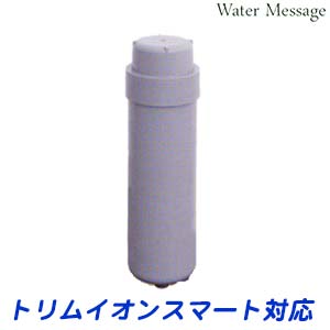 日本トリム トリムイオンSmart (スマート) 交換用カートリッジ （Trim ion smart対応・純正品）【送料無料(沖縄・離島除く)】【Ｇ】  | 水素・浄水器専門社 Water Message