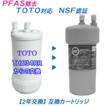 楽天市場】th634−2 toto カートリッジ 浄水器の通販