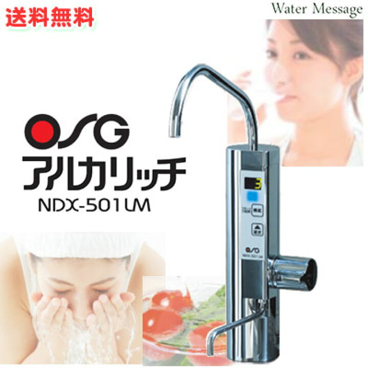 楽天市場】アルカリッチNDX-501LM アンダーシンク型電解水素水生成器 