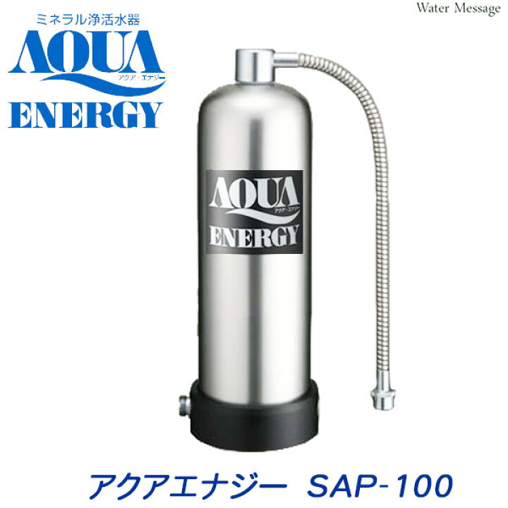楽天市場】ミネラル浄活水器 パイウォーター「 アクアエナジー SAP-100 