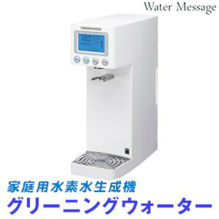 楽天市場】家庭用水素水生成器 GREENING WATER（グリーニング  