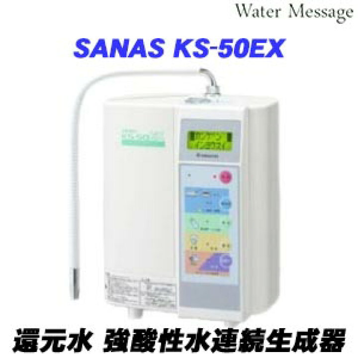 楽天市場】還元水・強酸性水連続生成器 サナス SANAS KS-50EX TYH-303 