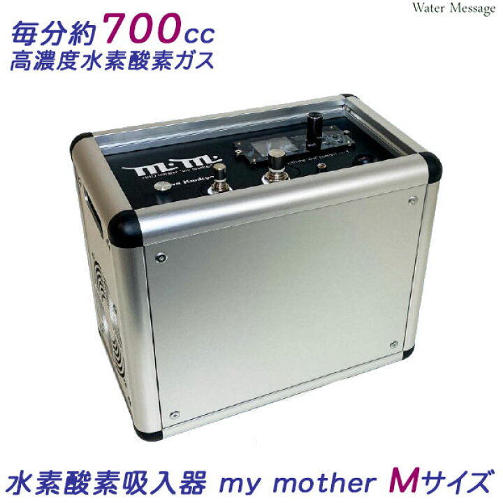 楽天市場】水素酸素吸入器 my mother Mサイズ（シルバー）【送料無料 