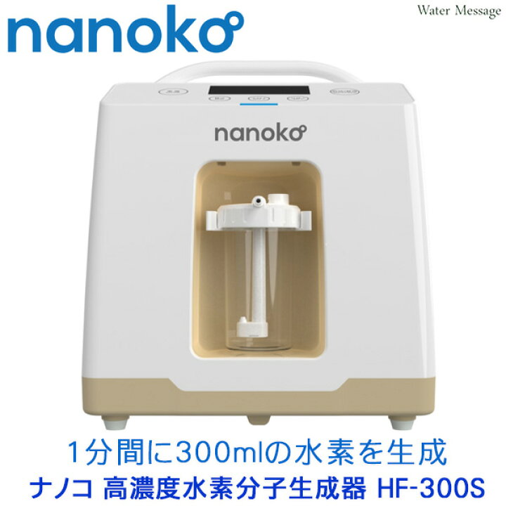 楽天市場】nanoko 高濃度水素分子生成器 ( 水素吸引器 ) HF-300S【送料 