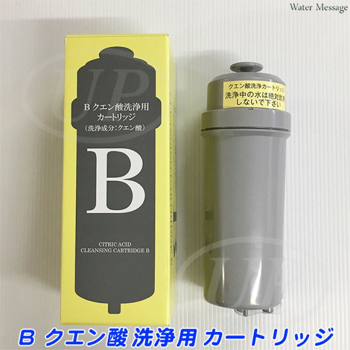 楽天市場】日本トリム B クエン酸洗浄用カートリッジ【送料無料(沖縄 