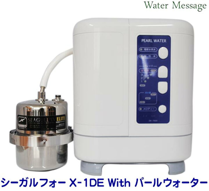 楽天市場】シーガルフォーX-1DE with 電解還元水生成器パール 