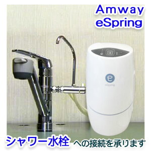 アムウェイ 浄水器」の人気商品一覧 | 安い商品を通販サイトから探す 
