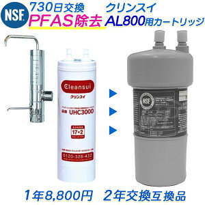�N�����X�CAL800�p�J�[�g���b�W �i2�N�����^�C�v�jUHC3000�݊� [ PFAS�����Ή� ] [ ���{�� ]�i�݊�/�ėp�i�j�y���������z�yRSL�z