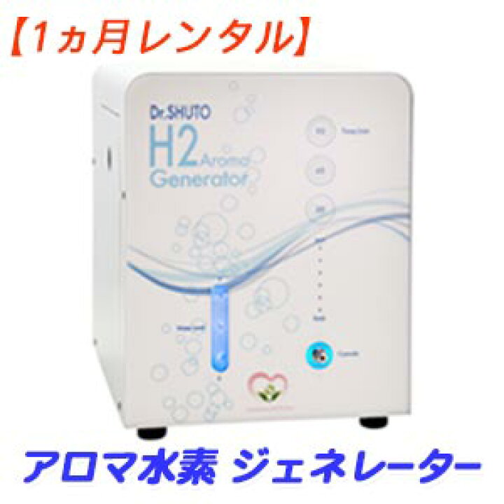 楽天市場】【レンタル】医療器具メーカー製造の水素吸引器 
