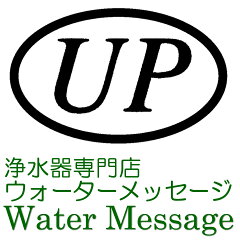 水素・浄水器専門社 Water Message