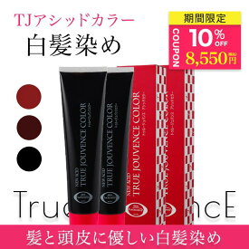 【10%OFFクーポン】〈楽天1位受賞〉TJアシッドカラー (ヘアマニキュア)トゥルージュバンス 白髪染め 全3色| True Jouvence 分け目・生え際・もみあげ ハリコシ ボリュームアップ ノンシリコン 敏感肌 頭皮トラブル毛量感アップ 髪まとまる 薄毛 抜け毛 国産品