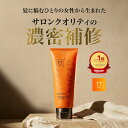 【美容室専売】リペアマスク 髪質補修 濃密補修 トリートメント ヘアマスク 高保湿 ヘアミルク 乾燥 敏感肌 ダメージ くせ毛 ノンシリコン アウトバス さらさら ヘアケア 切れ毛 広がり うねり サロン 美容院 シャントリ ストレート TJ【トゥルージュバンス 公式】