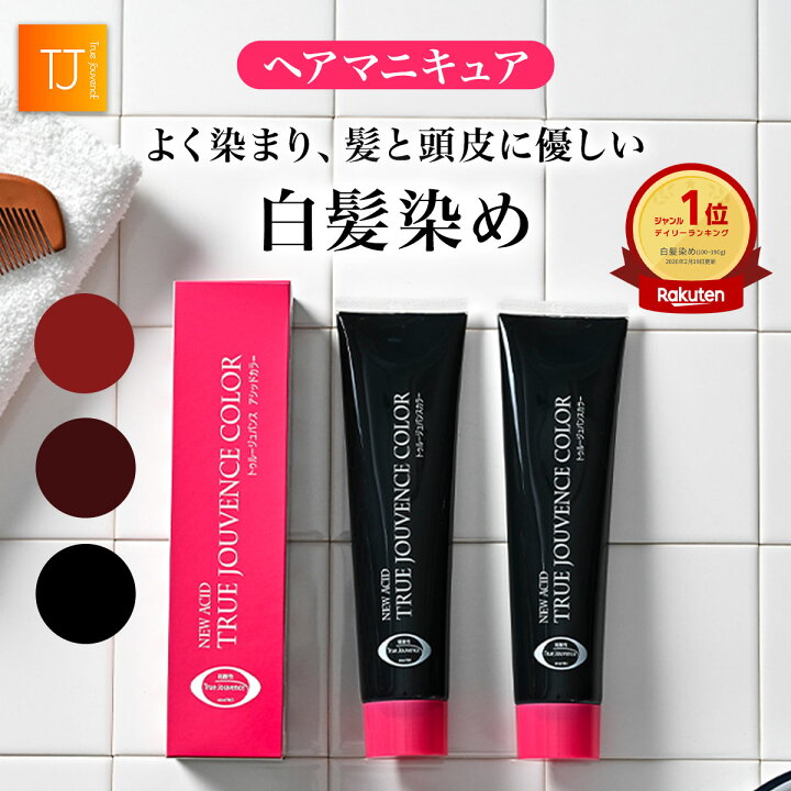 楽天市場】【美容室専売】弱酸性 ヘアマニキュア 選べる3色 リタッチ 