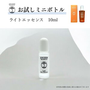 【お試し】ライトエッセンス 10ml ミニボトル トライアル ヘアオイル 洗い流さないトリートメント 持ち運び用 ジム用 使い切り 使い捨て パウチ ダメージケア アウトバス まとまる ツヤ サラ