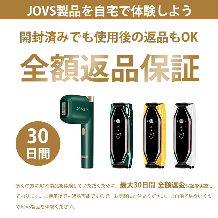 楽天市場】JOVS 脱毛器 1台3役 光美容器 家庭用脱毛器 JOVS 美顔器 X2 
