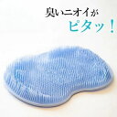 ズルすぎる足臭ブラシ くさ〜い足臭を撃退 足 消臭 フットブラシ 足洗いマット 足臭 足洗い ブラシ 足臭い 足 におい 対策 洗う ブラシ 足裏 角質除去 かかと 角質取り フットケア 3D立体構造 やわらか素材
