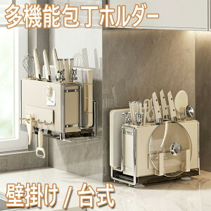 まな板スタンド 包丁ホルダー 多機能 キッチン収納 大容量 箸立て 鍋蓋 包丁スタンド 省スペース コンパクト収納 組立不要 通気性 磁気ナイフホルダー 包丁スタンド 包丁立て 包丁ケース キ