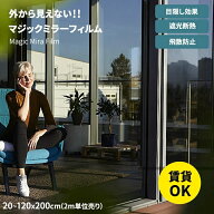 【2m単位カット売り】窓ガラスフィルム 幅120cm*2m 1枚 台風対策 断熱シート 窓 目隠し ガラスフィルム …