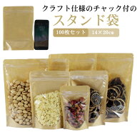 チャック付透明クラフト袋 100枚セット 14×20cm ジップ袋 食品収納袋 密閉袋 自立袋 スタンド袋 片面ク…