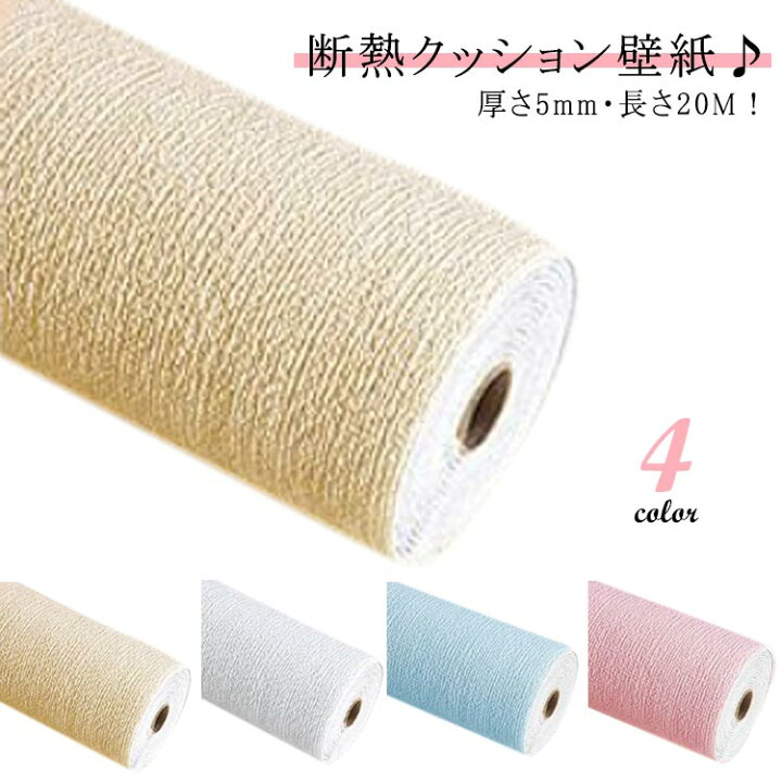 楽天市場】厚さ5mm 断熱 壁紙 壁紙シール 断熱 壁紙 のり付き お得な 
