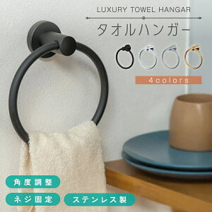 タオルハンガー 収納 シンプル タオル掛け 壁付け タオルホルダー タオルリング アンティーク バスルーム 洗面所 おしゃれ 壁 バスタオルハンガー 浴室 台所 可愛い シルバー アイアン トイ