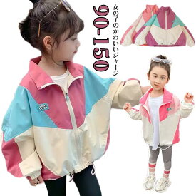 ジップパーカー マウンテンパーカー 秋 アウター ウインドブレーカー ジャケット 女の子 上着 防風 春 キッズ 薄手 ジップアップ トップス 配色 羽織り お洒落 マウンテンパーカー フード付き コート 子供服 小学校 90 100 110 120 130 140