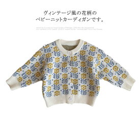 ベビー服 キッズ カーディガン 春 セーター ニット 花柄 110 女の子 100 おしゃれ 可愛い 80 90 130 厚手 120 子供服 暖かい 子供服 子ども服 トップス 赤ちゃん アウトー