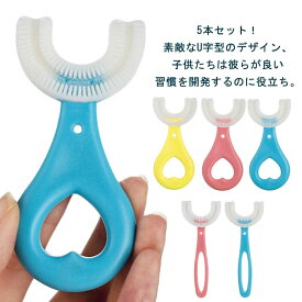 ベビー 5本セット 5本セット U字歯ブラシ 子供 U型歯ブラシ 子供用 歯ブラシ U字型歯ブラシ 歯周病予防 360度歯ブラシ こども キッズ ハブラシ 子ども マウスピース型 口腔ケア 歯 美歯ケア 口臭防止 U型 携帯用 虫歯予防 軽量 小学生 2-6歳