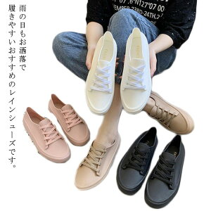 【送料無料】軽量 雨の日 梅雨対策 シューズ 女性用 防水 スニーカー シンプル 雨具 レースアップ 滑り止め 雨靴 レディース レインシューズ