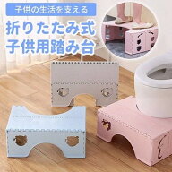 トイレ踏み台 子供 おりたたみ お手洗い 踏み台 おりたたみ キッズステップ おしゃれ 子ども用 ステップ…