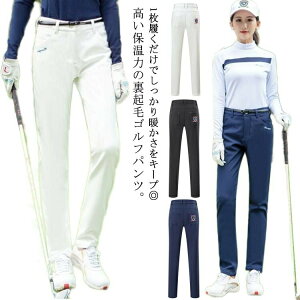 撥水 レディース 美脚 裏フリース 裏起毛 秋 ゴルフパンツ 防寒 おしゃれ ストレートパンツ 防風 ゴルフパンツ ゴルフズボン ストレッチ 冬 ゴルフウェア 冬 ロングパンツ スリム 伸縮性 無