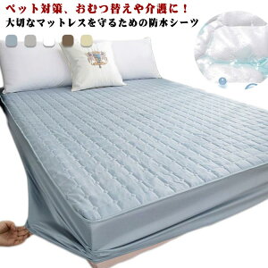 ボックスシーツ 防水 パッド一体型ボックスシーツ 敷パッド ワイドダブル 150x200cm ベッドカバー 介護用シーツ ペットシーツ ベッドパッド BOX型防水パット おねしょシーツ 着脱簡単 全周ゴム