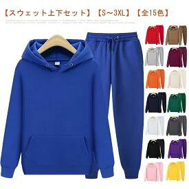 セットアップ プルオーバーパーカー 2点セット スエット レディース スウェットパンツ 無地 上下 ジャージ メンズ スウェット ゆったり カジュアル スポーツウェア ルームウェア 部屋着 ランニングウェア 春 秋 冬