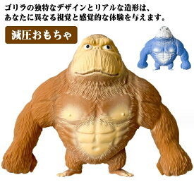 17*16cm 24*22cm キッズ 低反発 オランウータン人形 スクイーズ玩具 ストレス発散 動物 卓上の置物 耐久性 減圧おもちゃ 装飾品 おもちゃ 安全性 手触りが心地よい 無毒 無害 かわいい ストレス解消グッズ 減圧おもちゃ 握る ギフト ゴリラのおもちゃ