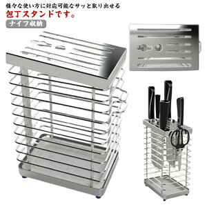 ナイフラック 包丁立て ステンレス 包丁スタンド 三徳包丁 ハサミ収納 中華包丁 キッチン収納 ナイフホルダー キッチン用品 ナイフスタンド ステンレス 水切り 衛生的 お掃除 通気性 出刃包