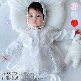 ベビードレス ワンピース フォーマル 結婚式 セレモニードレス 新生児 女の子 ベビー ワンピース ロンパース 入園式 お宮参り用 退院 お披露目会 キッズ ドレス 春 夏 秋 長袖 半袖 花柄 レース 出産祝い 誕生日 写真撮影 59 66 73 80 90 cm